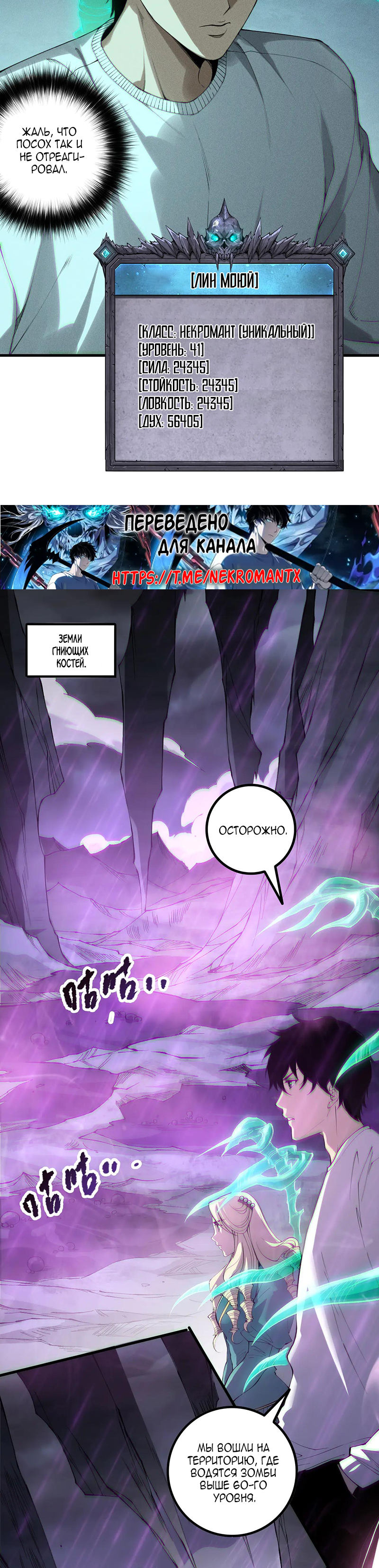 Read Некромант я катастрофа Necromancer I Am a Disaster RU Manga Online