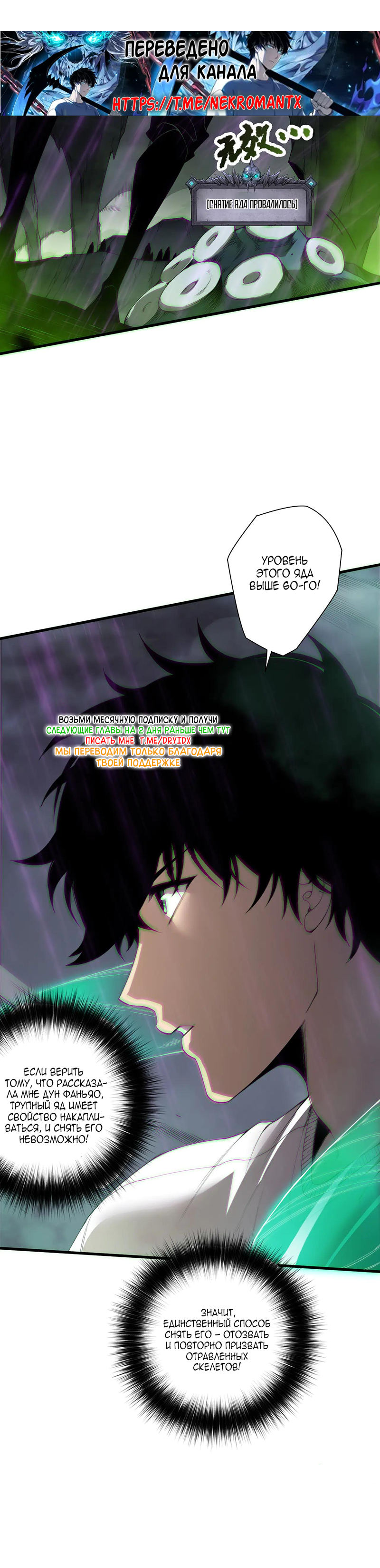 Read Некромант я катастрофа Necromancer I Am a Disaster RU Manga Online