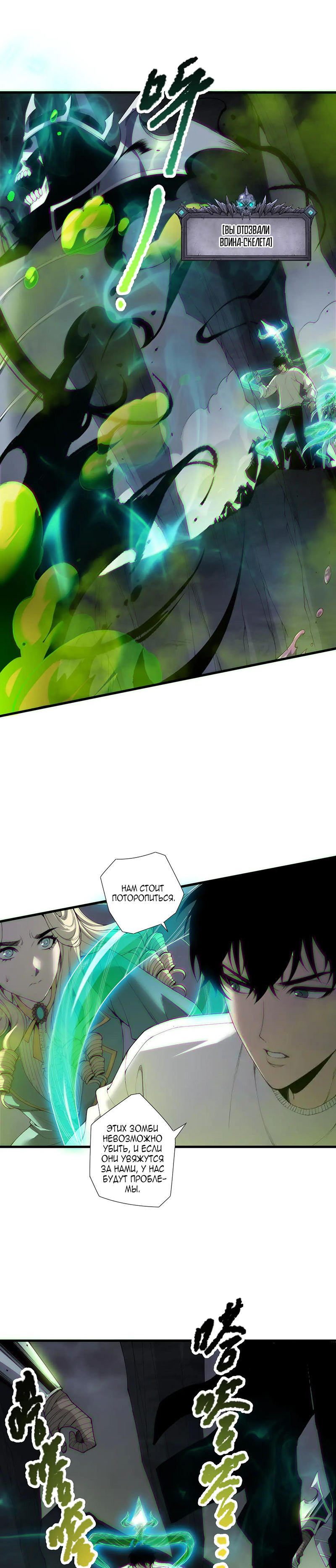 Read Некромант я катастрофа Necromancer I Am a Disaster RU Manga Online