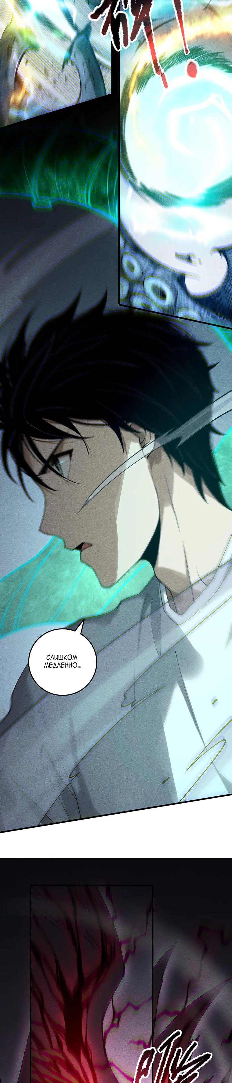 Read Некромант я катастрофа Necromancer I Am a Disaster RU Manga Online