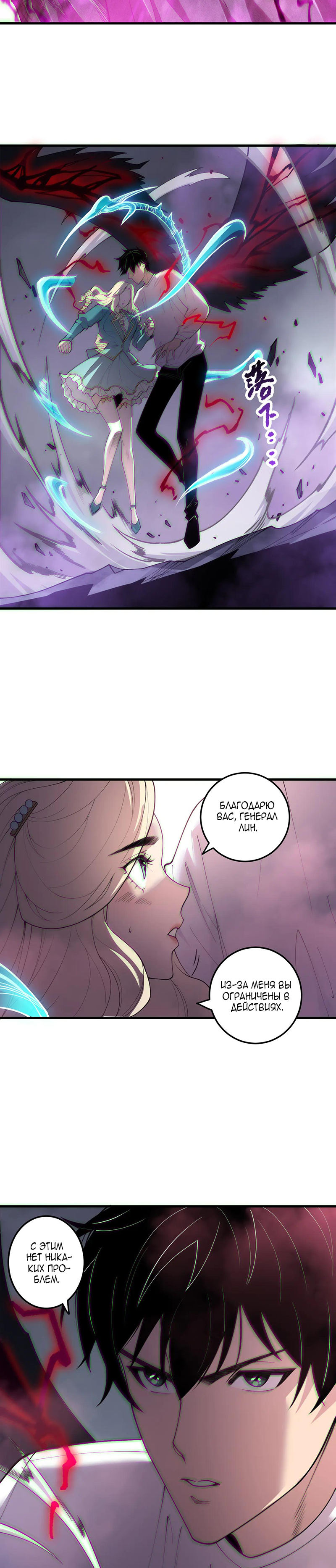 Read Некромант я катастрофа Necromancer I Am a Disaster RU Manga Online