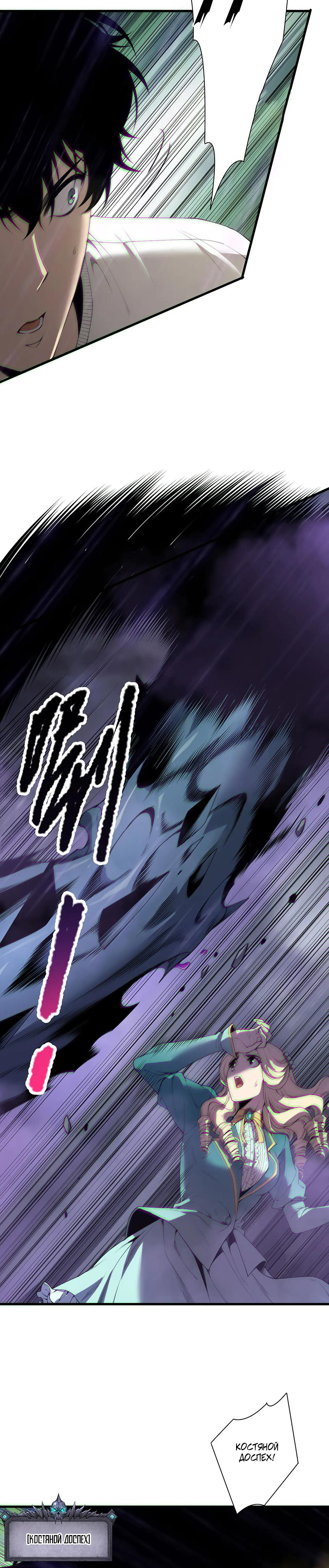 Read Некромант я катастрофа Necromancer I Am a Disaster RU Manga Online