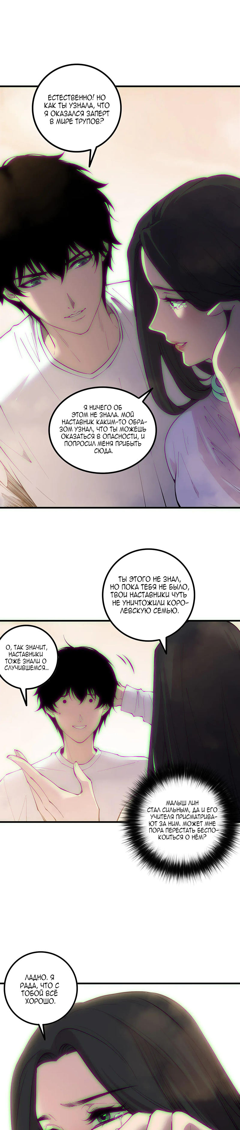 Read Некромант я катастрофа Necromancer I Am a Disaster RU Manga Online