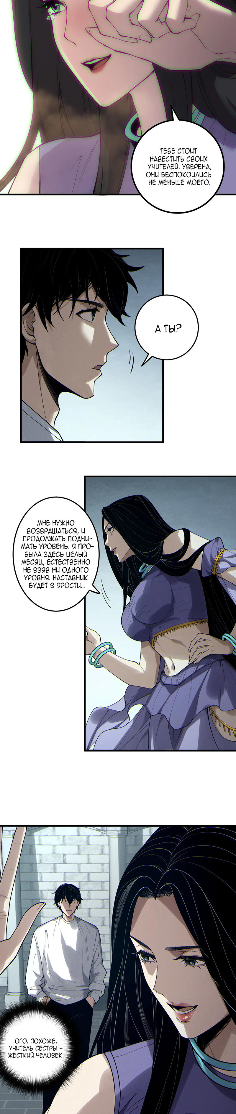 Read Некромант я катастрофа Necromancer I Am a Disaster RU Manga Online