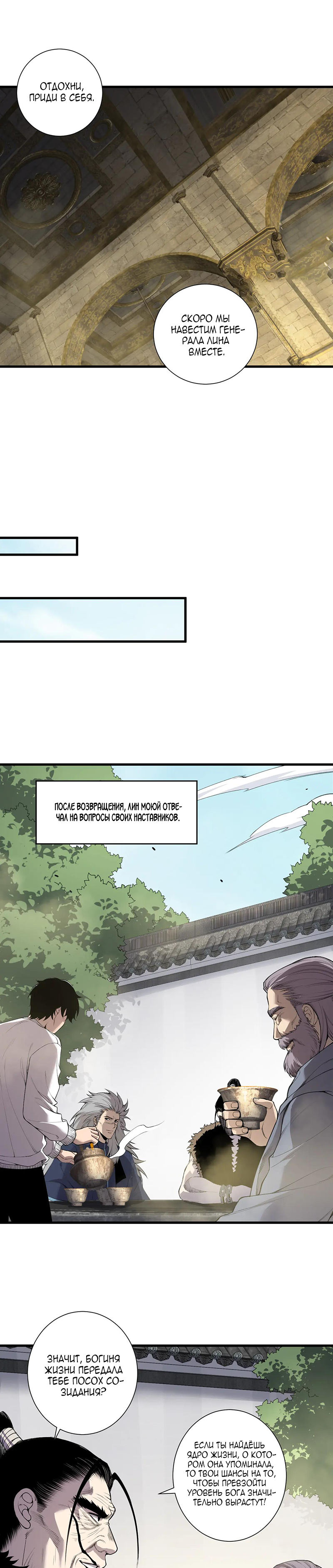 Read Некромант я катастрофа Necromancer I Am a Disaster RU Manga Online
