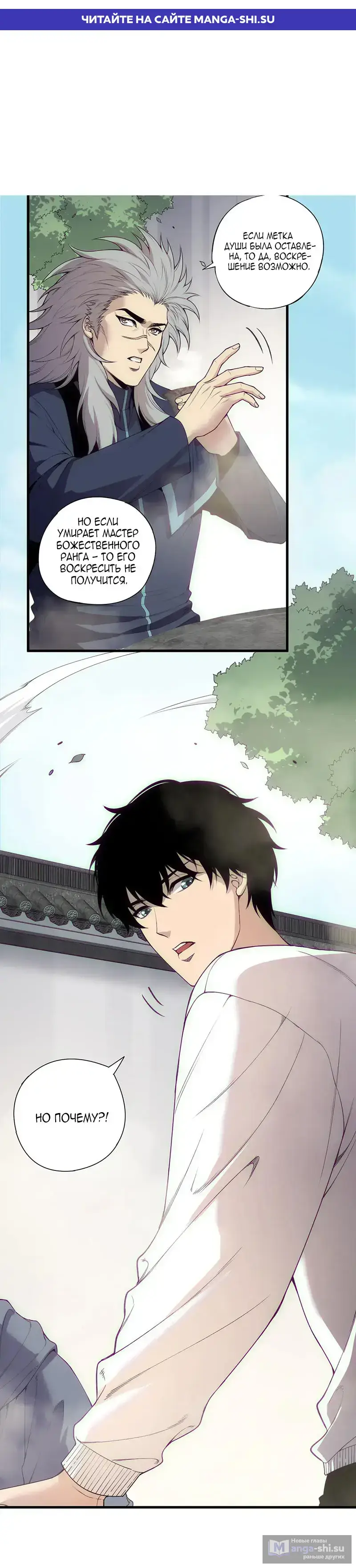 Read Некромант я катастрофа Necromancer I Am a Disaster RU Manga Online
