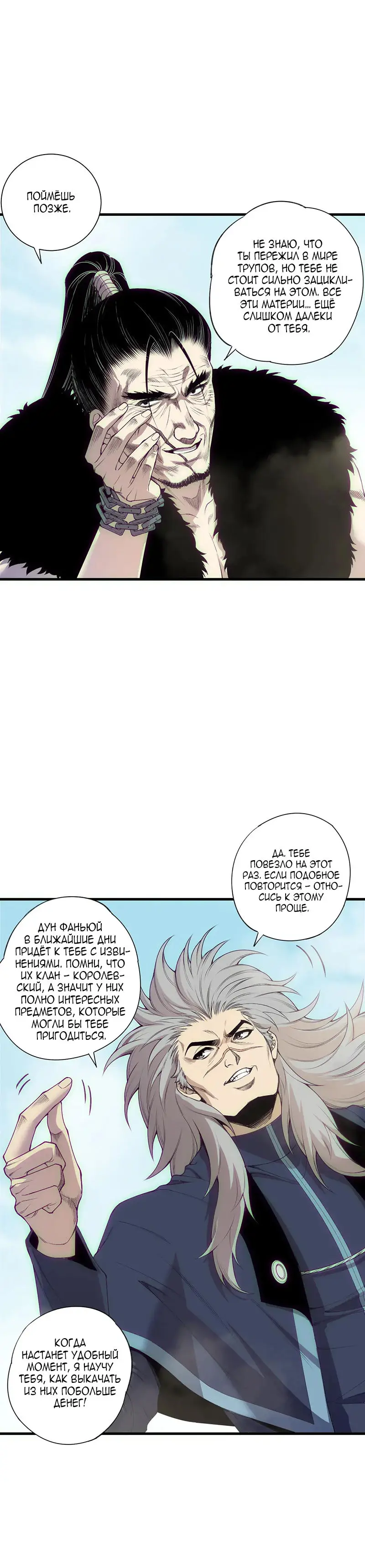 Read Некромант я катастрофа Necromancer I Am a Disaster RU Manga Online