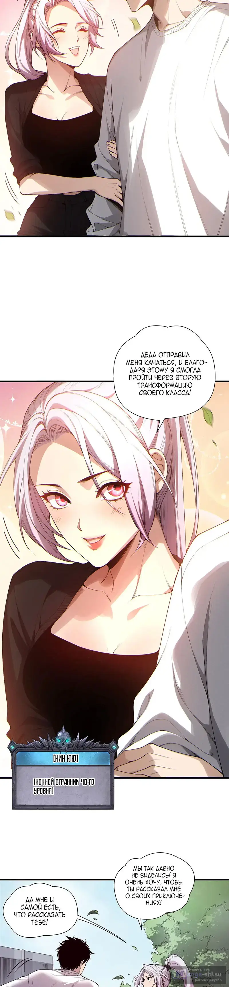 Read Некромант я катастрофа Necromancer I Am a Disaster RU Manga Online