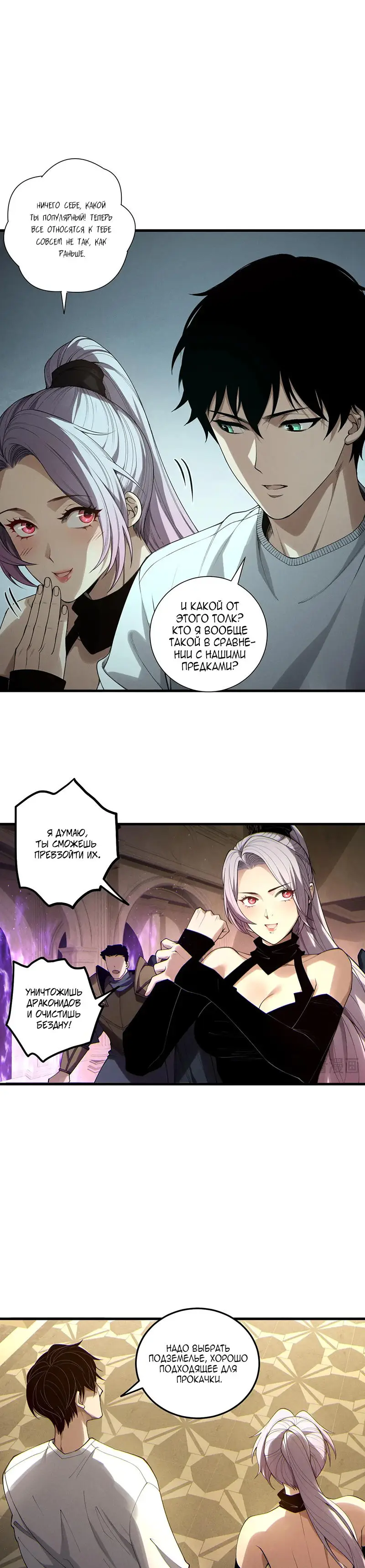 Read Некромант я катастрофа Necromancer I Am a Disaster RU Manga Online