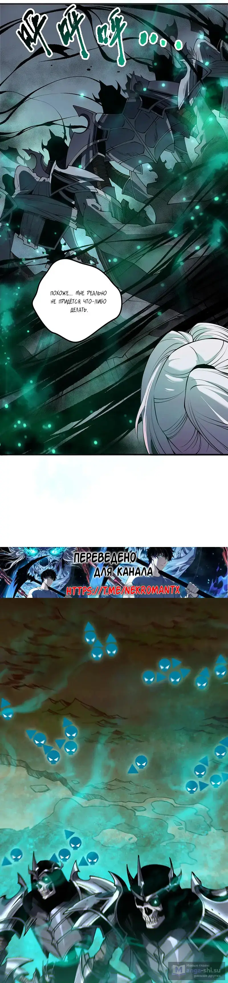 Read Некромант я катастрофа Necromancer I Am a Disaster RU Manga Online