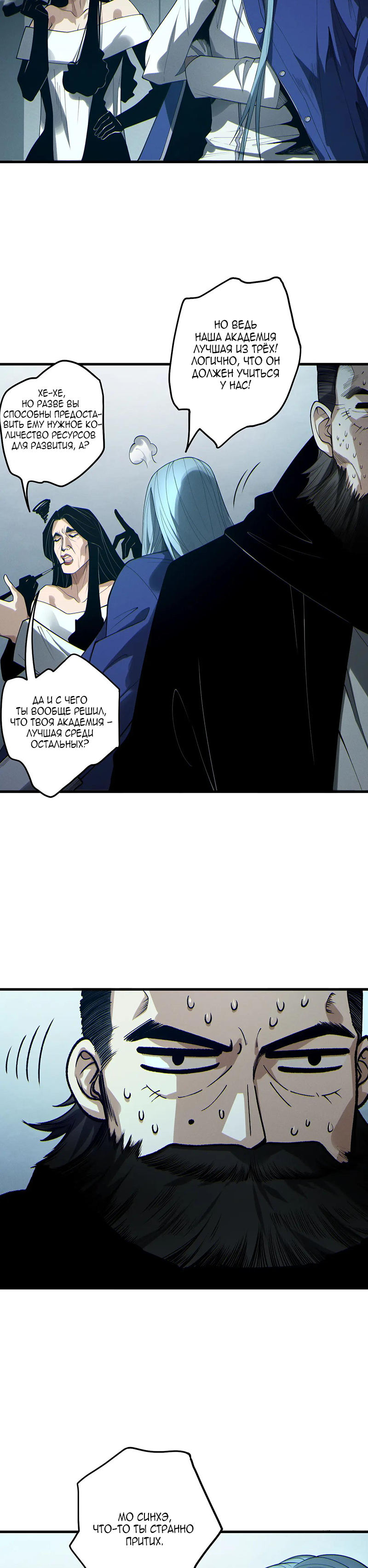 Read Некромант я катастрофа Necromancer I Am a Disaster RU Manga Online