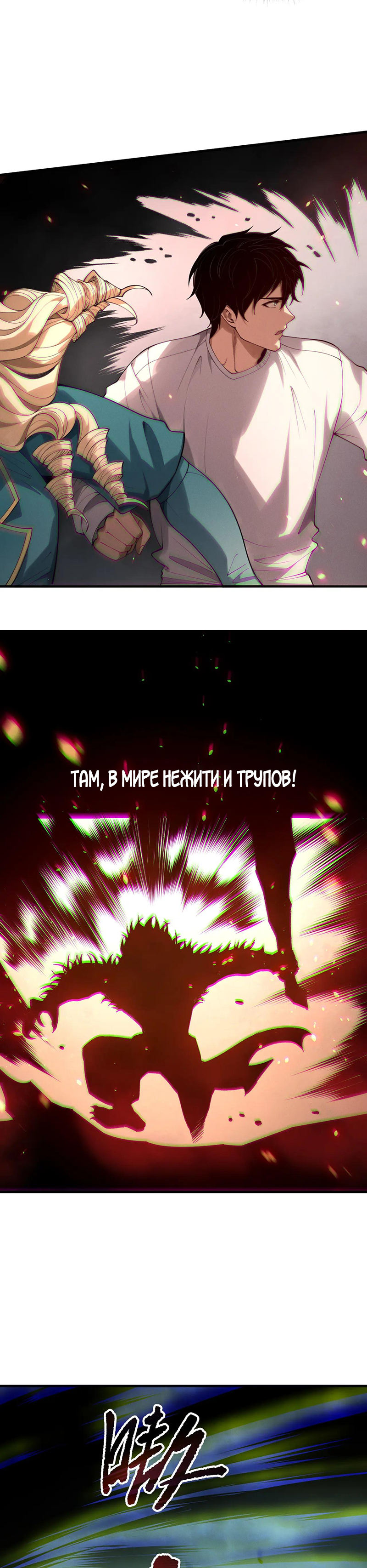 Read Некромант я катастрофа Necromancer I Am a Disaster RU Manga Online