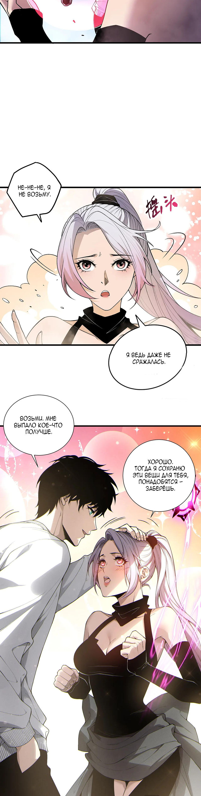 Read Некромант я катастрофа Necromancer I Am a Disaster RU Manga Online