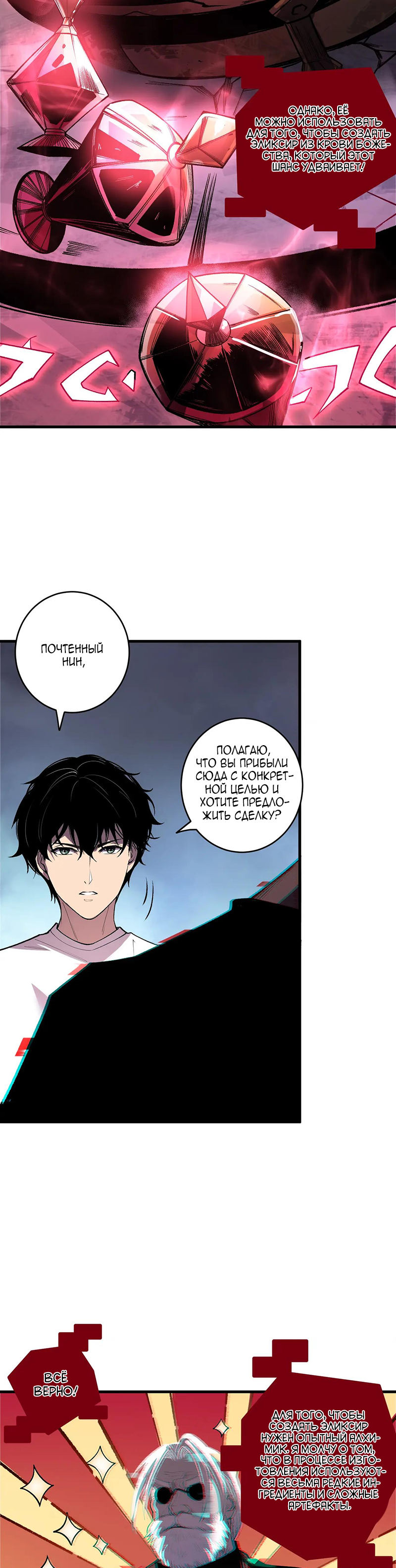 Read Некромант я катастрофа Necromancer I Am a Disaster RU Manga Online