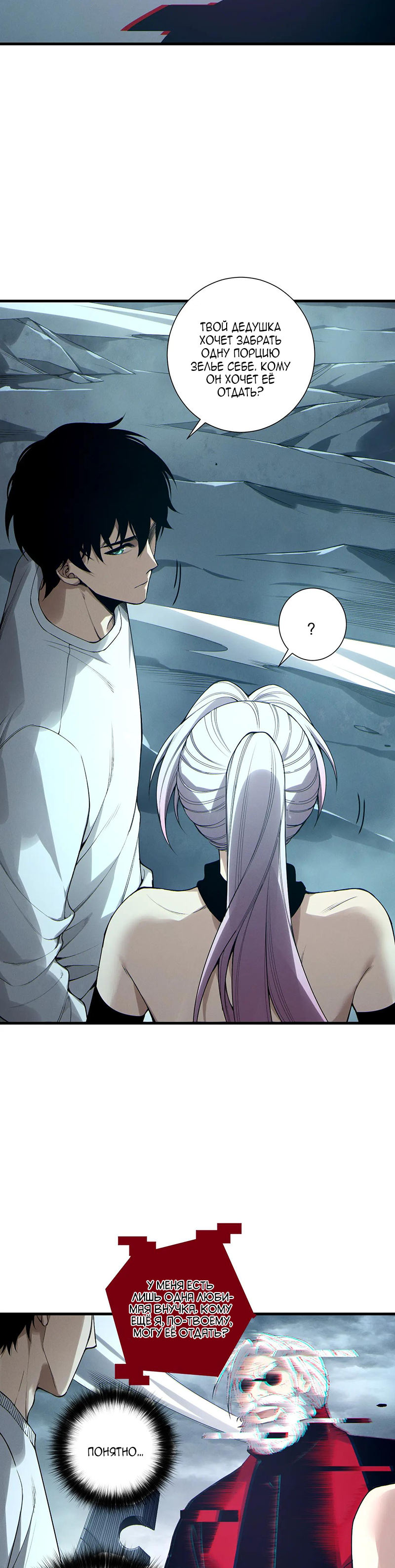 Read Некромант я катастрофа Necromancer I Am a Disaster RU Manga Online