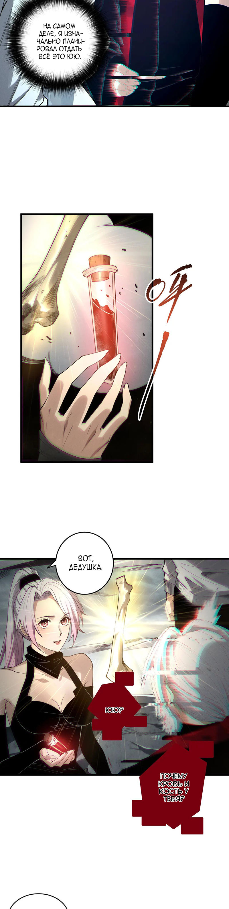 Read Некромант я катастрофа Necromancer I Am a Disaster RU Manga Online