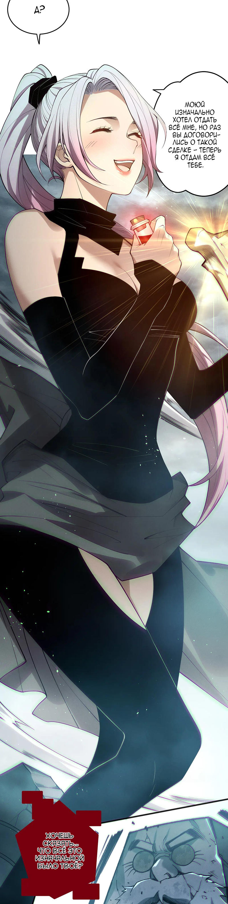 Read Некромант я катастрофа Necromancer I Am a Disaster RU Manga Online