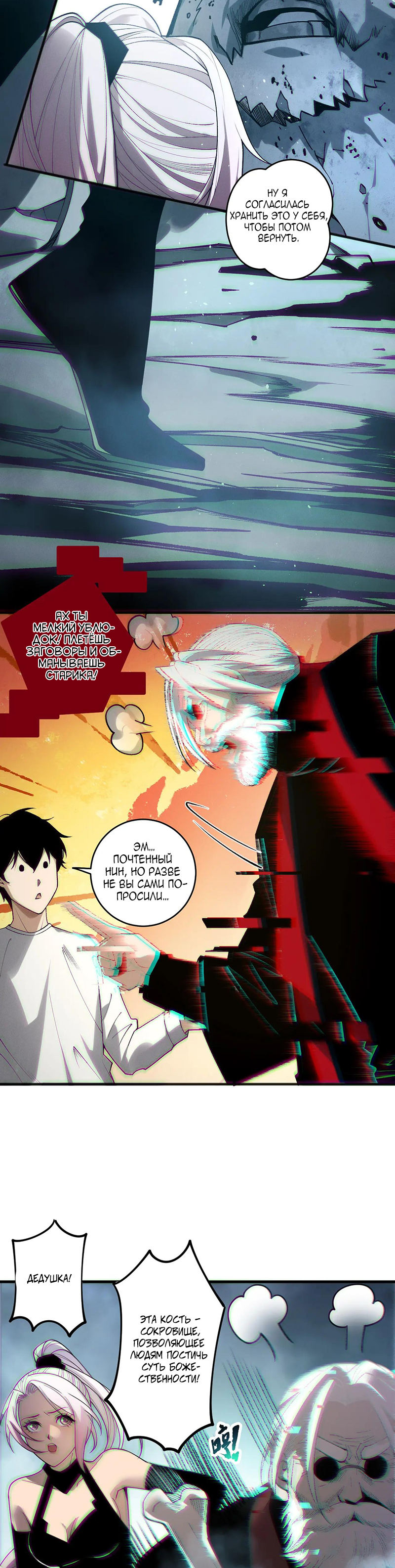 Read Некромант я катастрофа Necromancer I Am a Disaster RU Manga Online