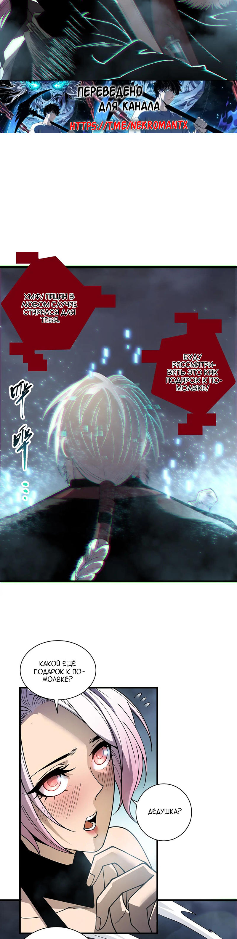 Read Некромант я катастрофа Necromancer I Am a Disaster RU Manga Online