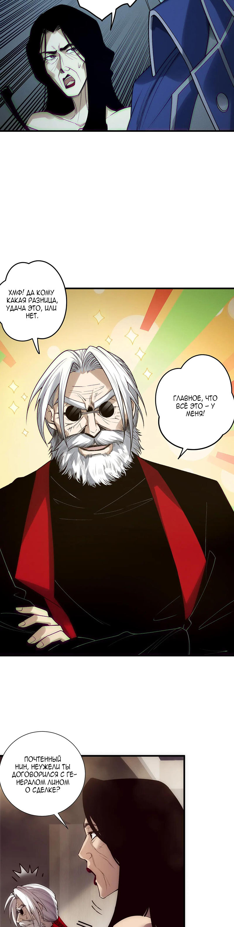 Read Некромант я катастрофа Necromancer I Am a Disaster RU Manga Online