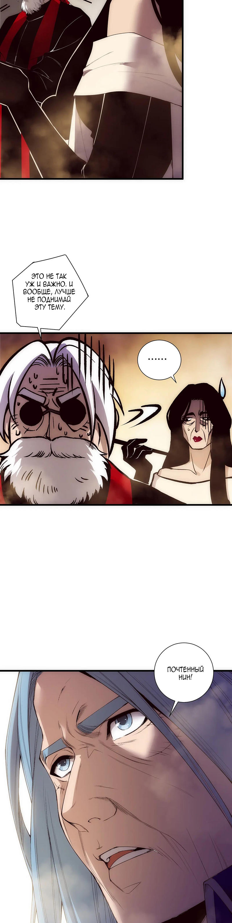Read Некромант я катастрофа Necromancer I Am a Disaster RU Manga Online