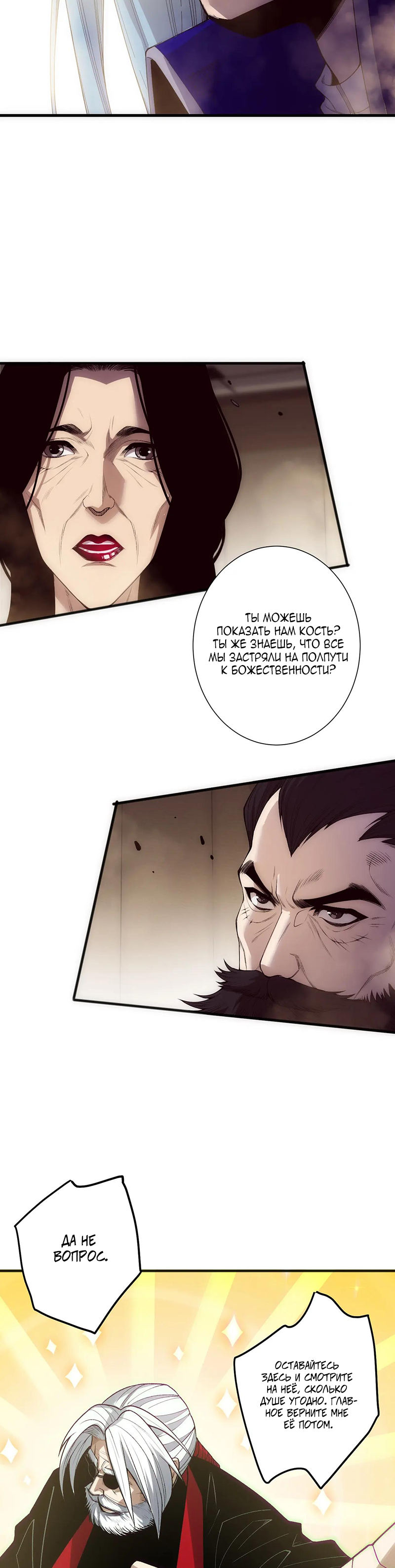 Read Некромант я катастрофа Necromancer I Am a Disaster RU Manga Online