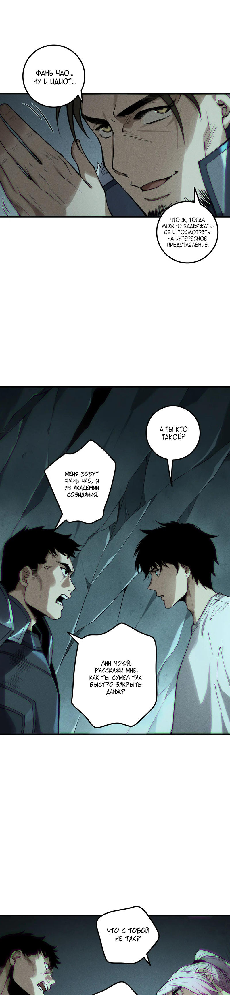Read Некромант я катастрофа Necromancer I Am a Disaster RU Manga Online