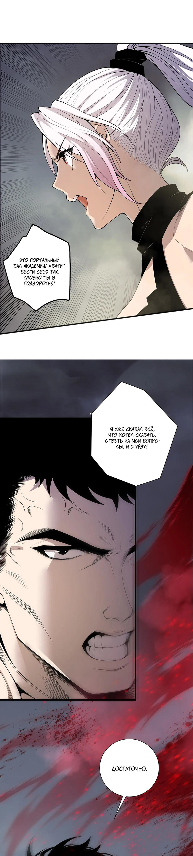 Read Некромант я катастрофа Necromancer I Am a Disaster RU Manga Online