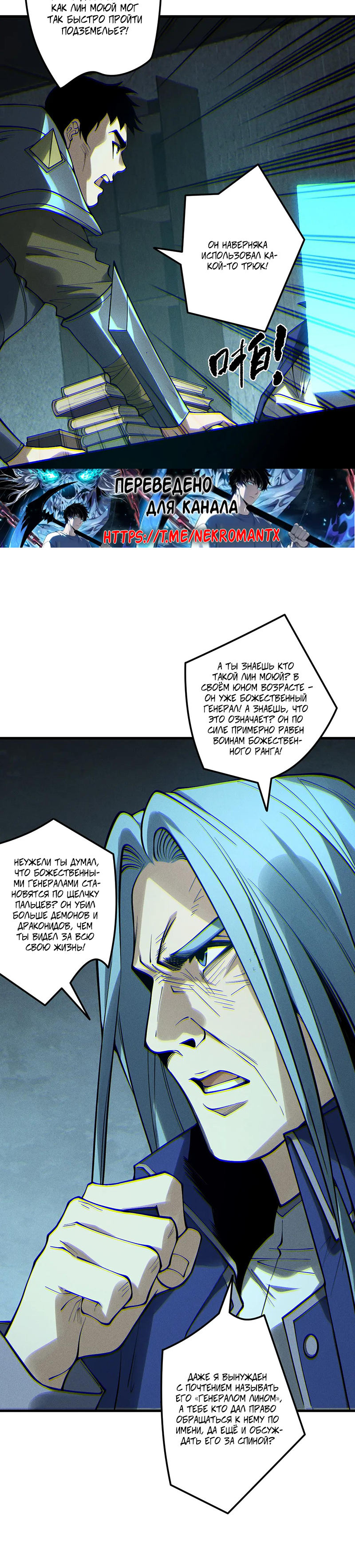 Read Некромант я катастрофа Necromancer I Am a Disaster RU Manga Online