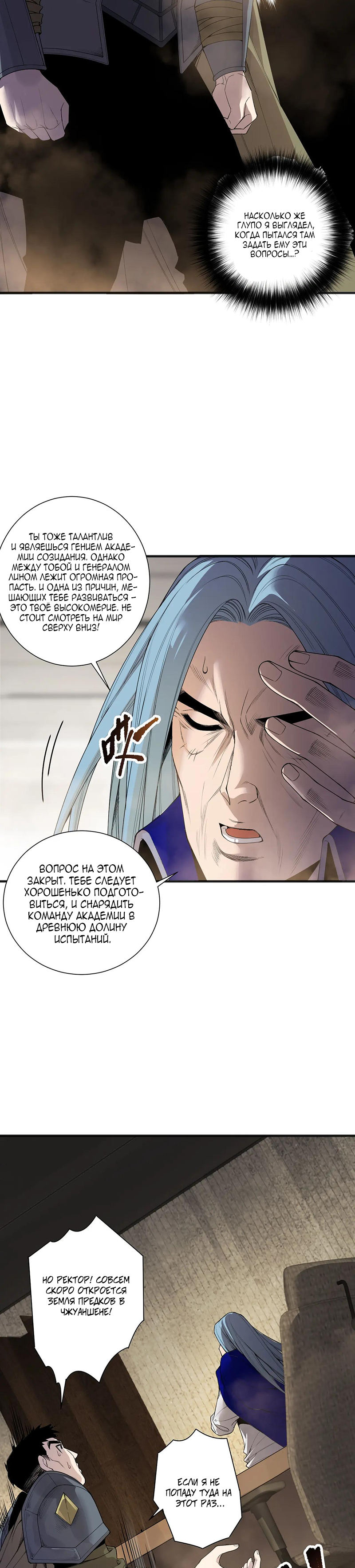 Read Некромант я катастрофа Necromancer I Am a Disaster RU Manga Online