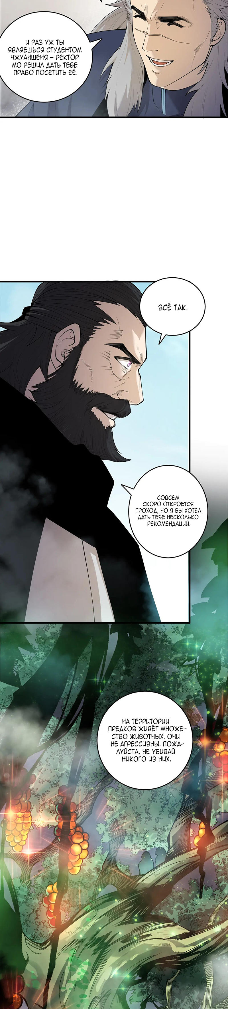 Read Некромант я катастрофа Necromancer I Am a Disaster RU Manga Online