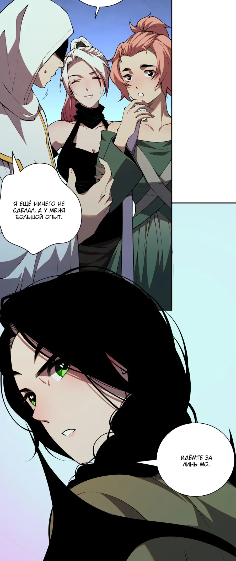 Read Некромант я катастрофа Necromancer I Am a Disaster RU Manga Online