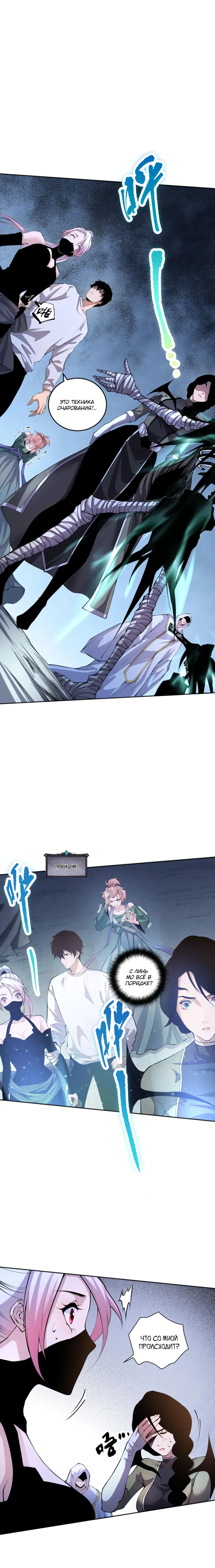 Read Некромант я катастрофа Necromancer I Am a Disaster RU Manga Online