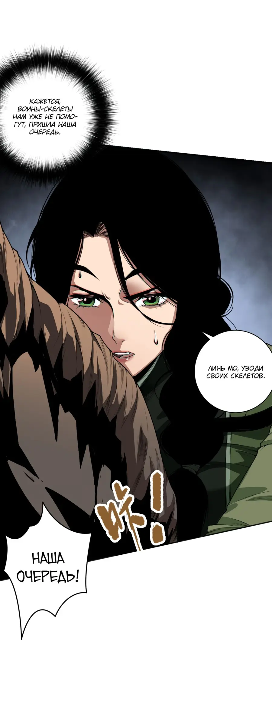 Read Некромант я катастрофа Necromancer I Am a Disaster RU Manga Online
