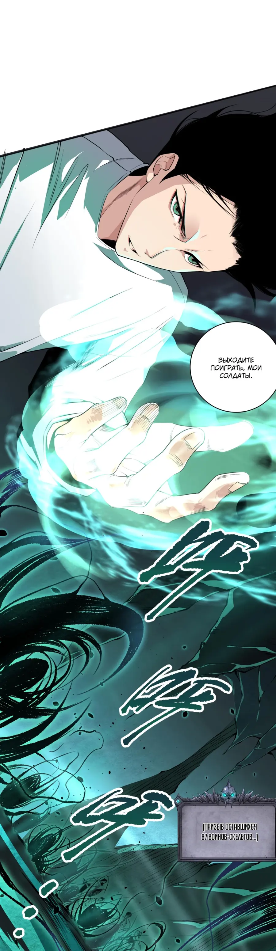 Read Некромант я катастрофа Necromancer I Am a Disaster RU Manga Online