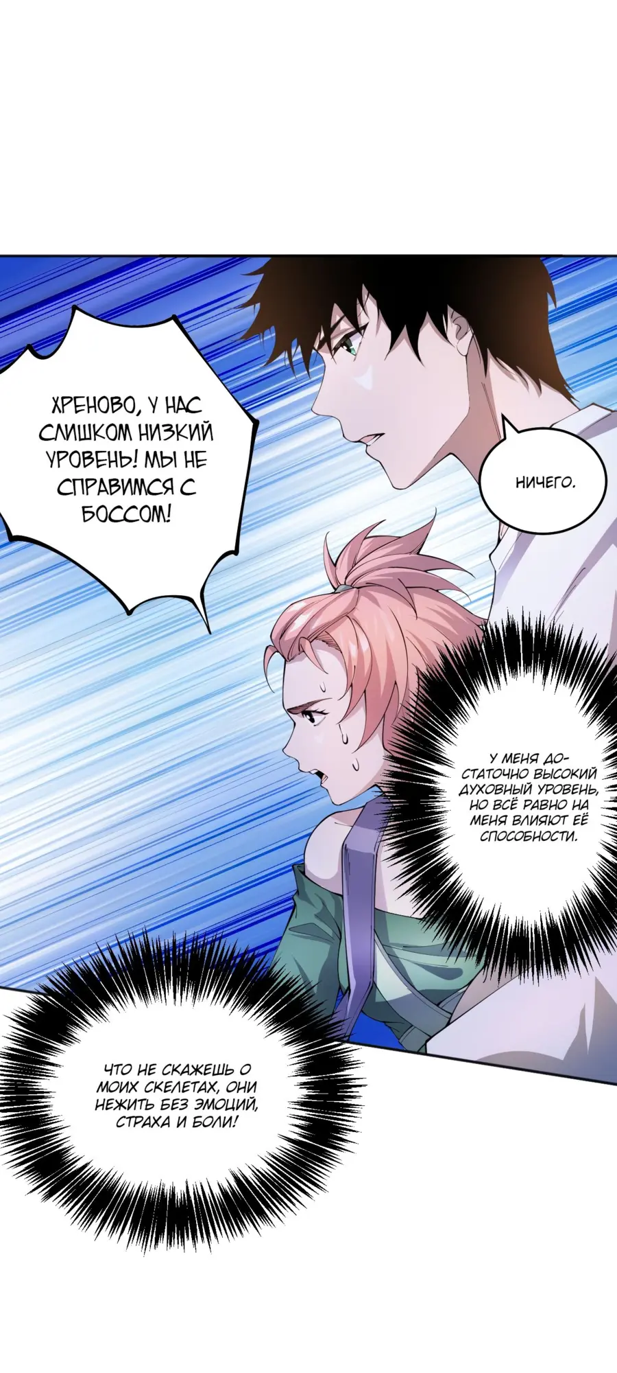 Read Некромант я катастрофа Necromancer I Am a Disaster RU Manga Online