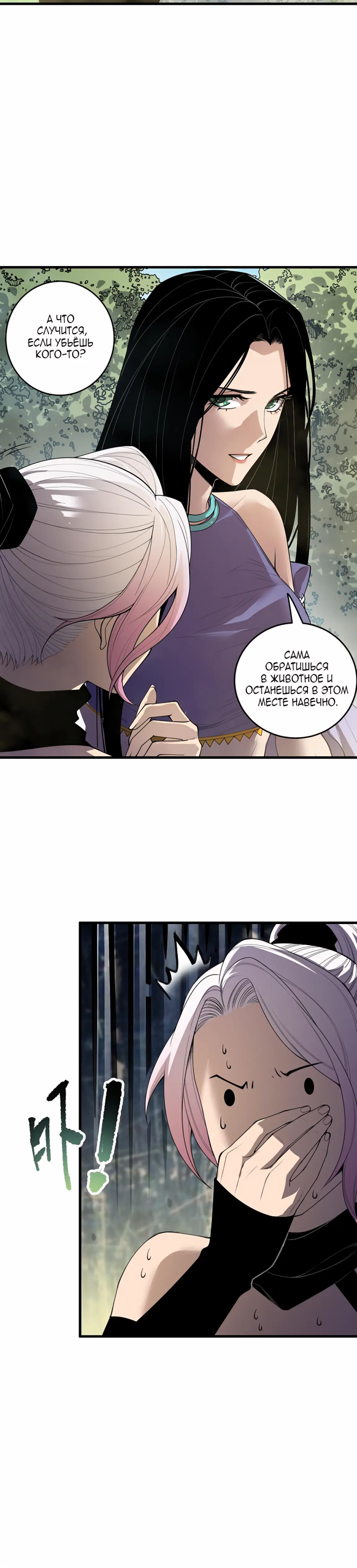 Read Некромант я катастрофа Necromancer I Am a Disaster RU Manga Online
