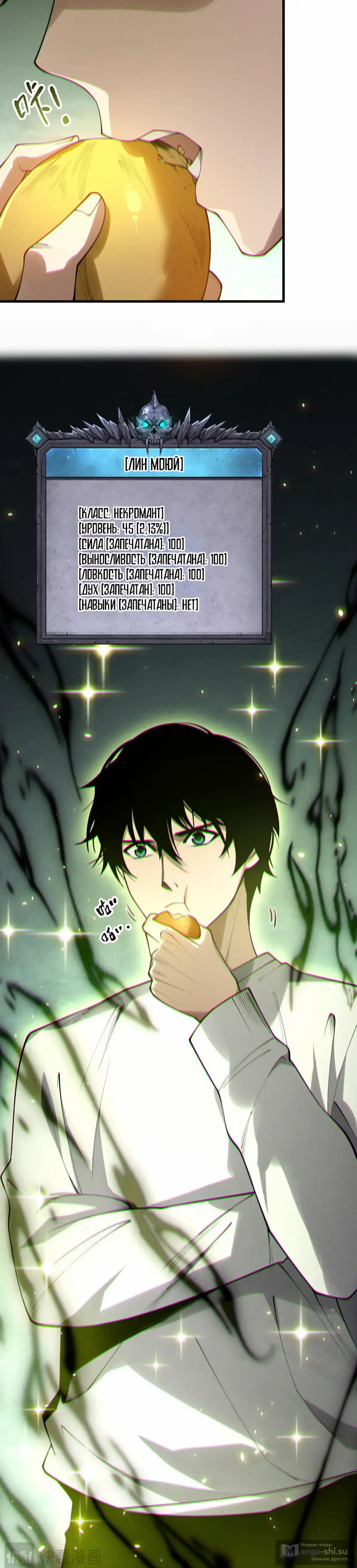 Read Некромант я катастрофа Necromancer I Am a Disaster RU Manga Online