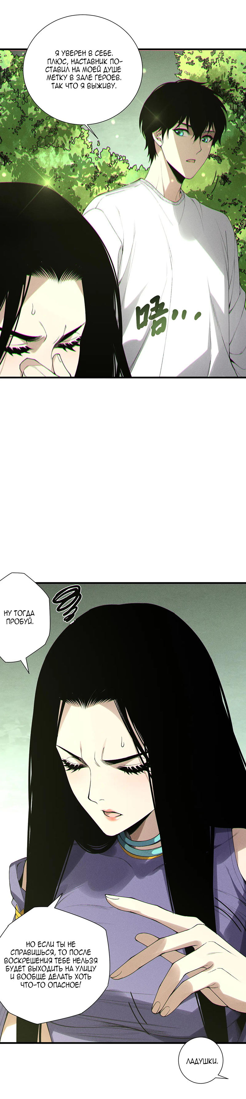 Read Некромант я катастрофа Necromancer I Am a Disaster RU Manga Online