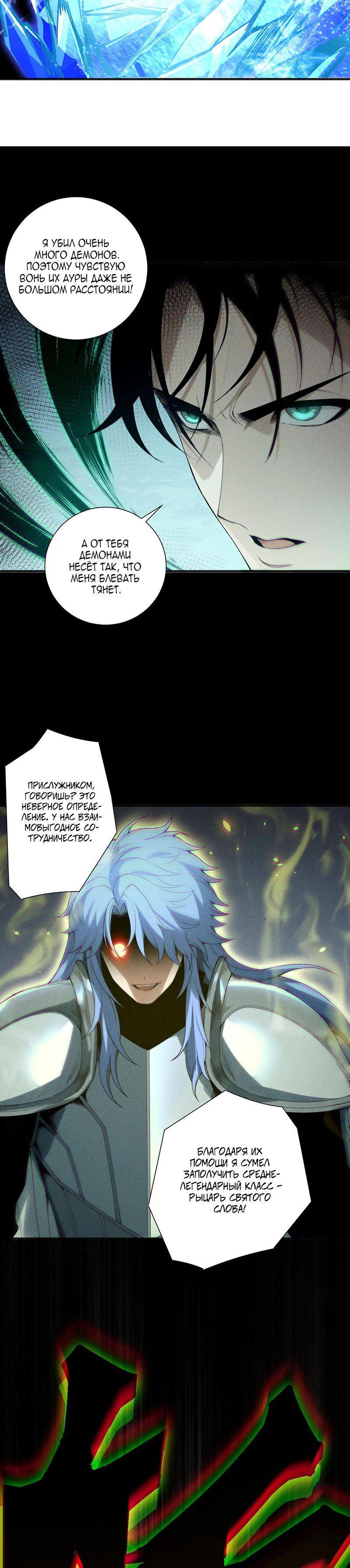 Read Некромант я катастрофа Necromancer I Am a Disaster RU Manga Online