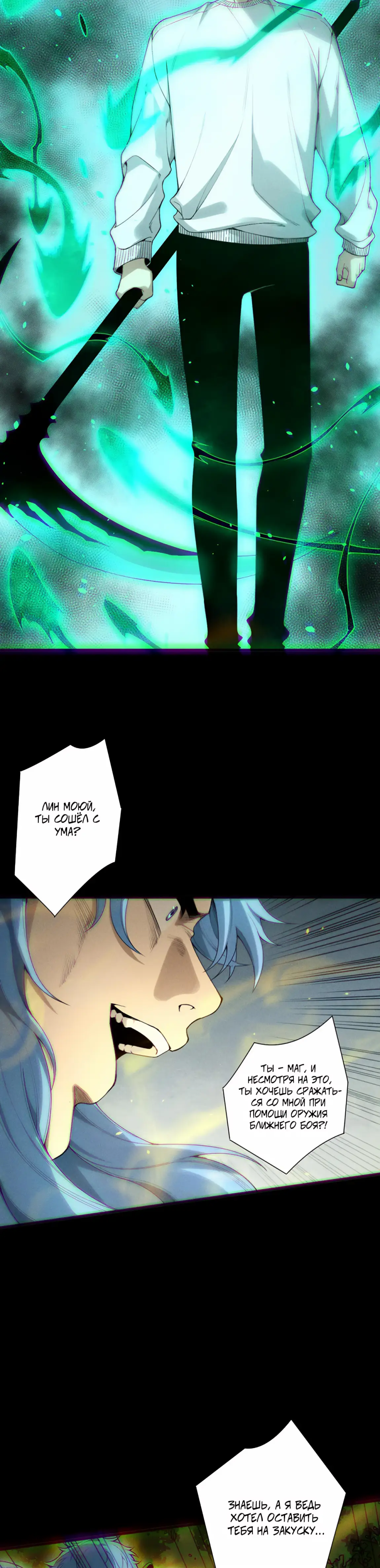 Read Некромант я катастрофа Necromancer I Am a Disaster RU Manga Online