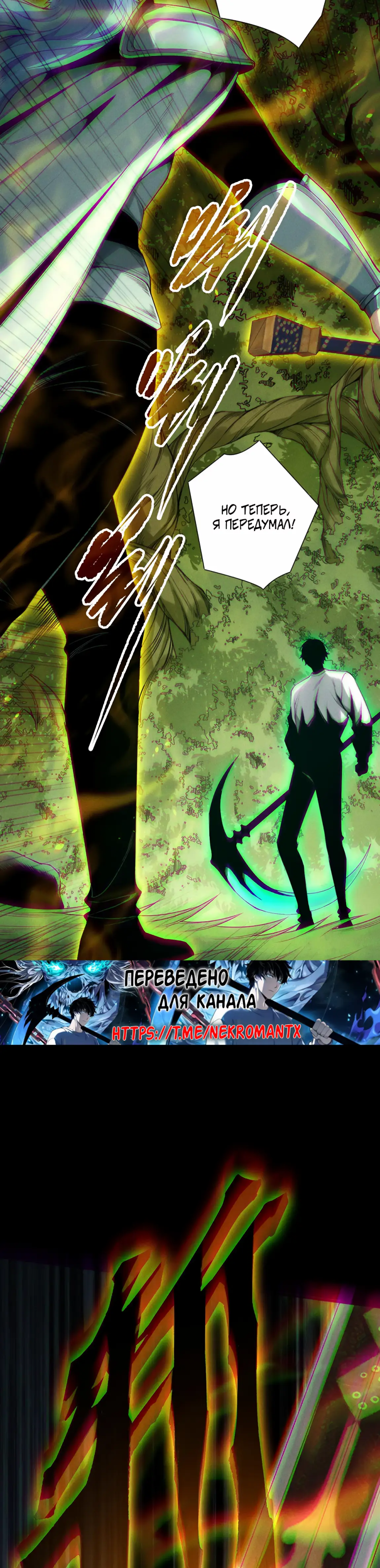 Read Некромант я катастрофа Necromancer I Am a Disaster RU Manga Online