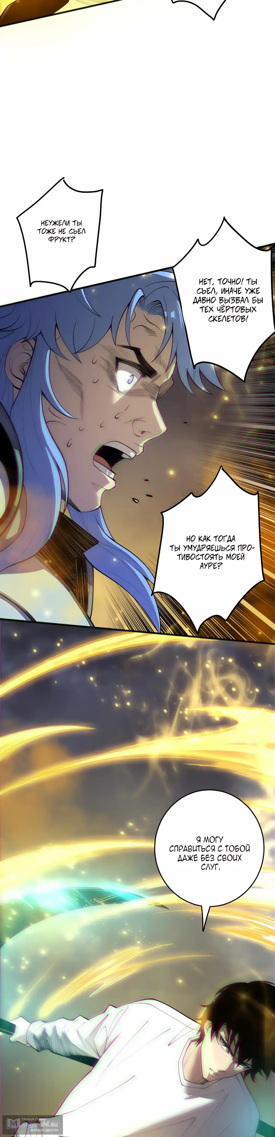 Read Некромант я катастрофа Necromancer I Am a Disaster RU Manga Online