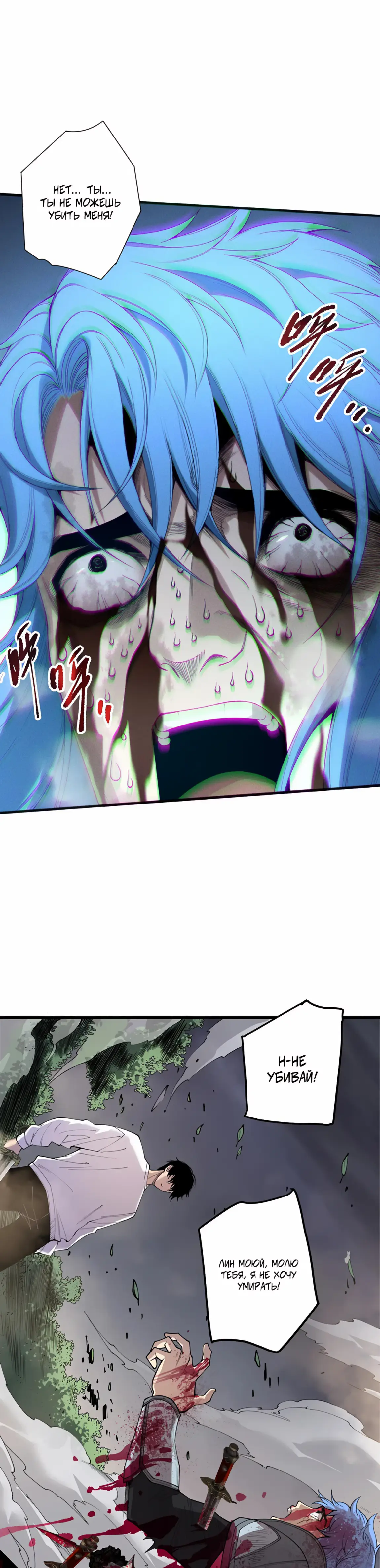 Read Некромант я катастрофа Necromancer I Am a Disaster RU Manga Online
