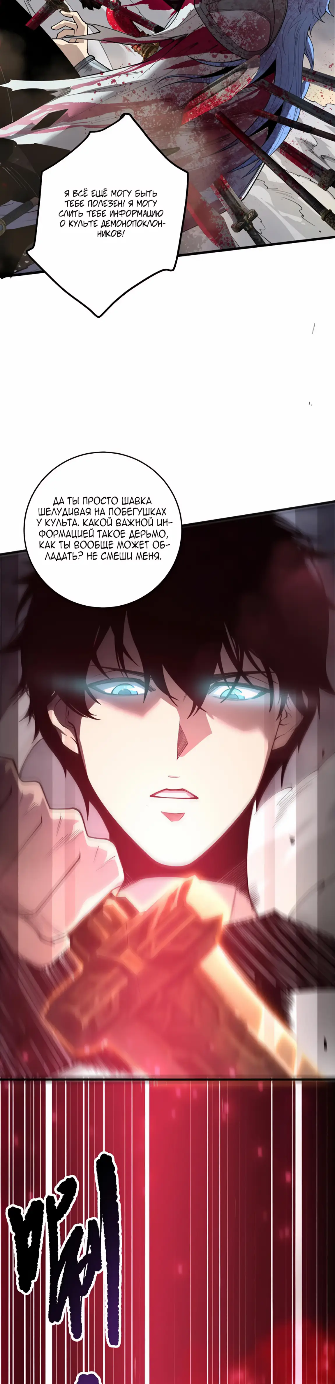 Read Некромант я катастрофа Necromancer I Am a Disaster RU Manga Online