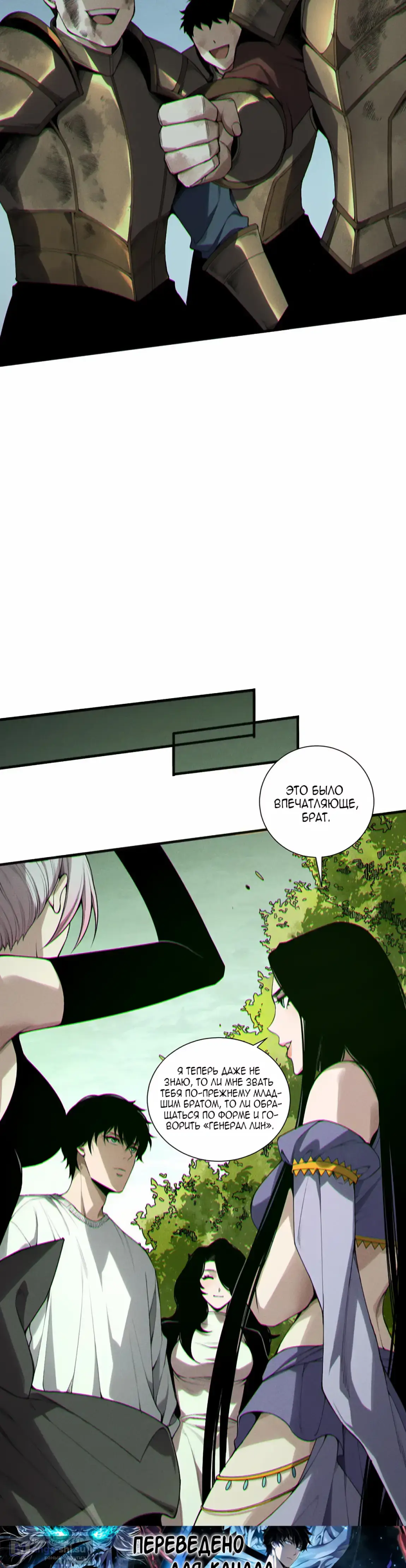 Read Некромант я катастрофа Necromancer I Am a Disaster RU Manga Online
