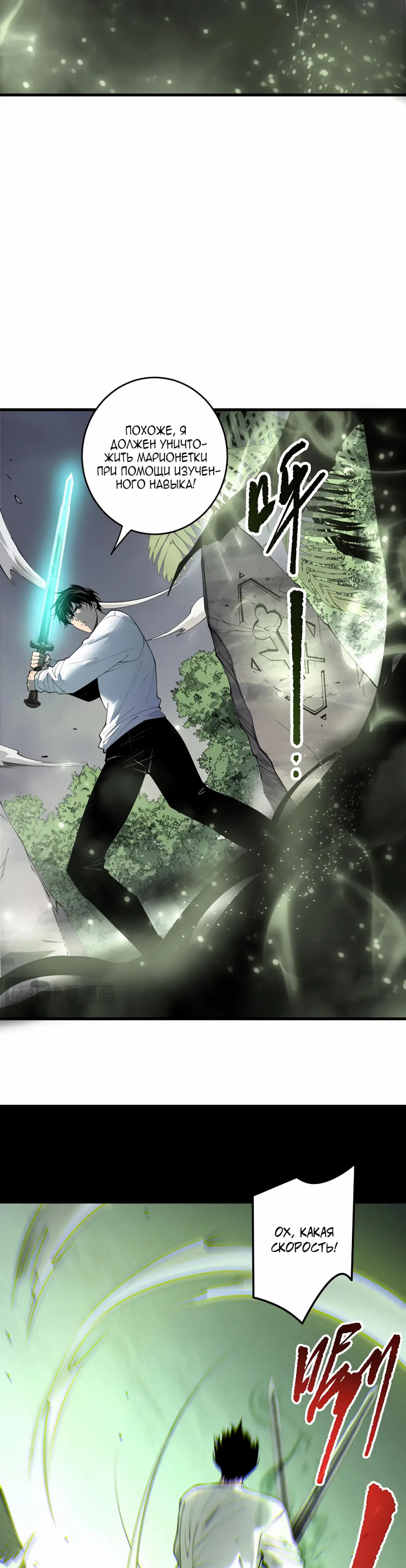 Read Некромант я катастрофа Necromancer I Am a Disaster RU Manga Online