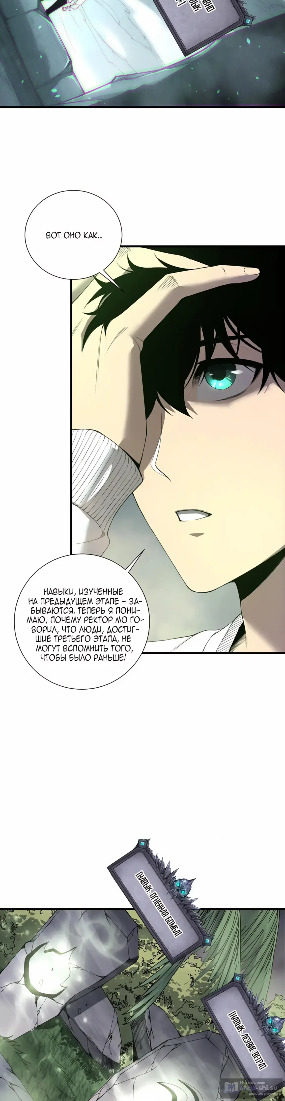 Read Некромант я катастрофа Necromancer I Am a Disaster RU Manga Online