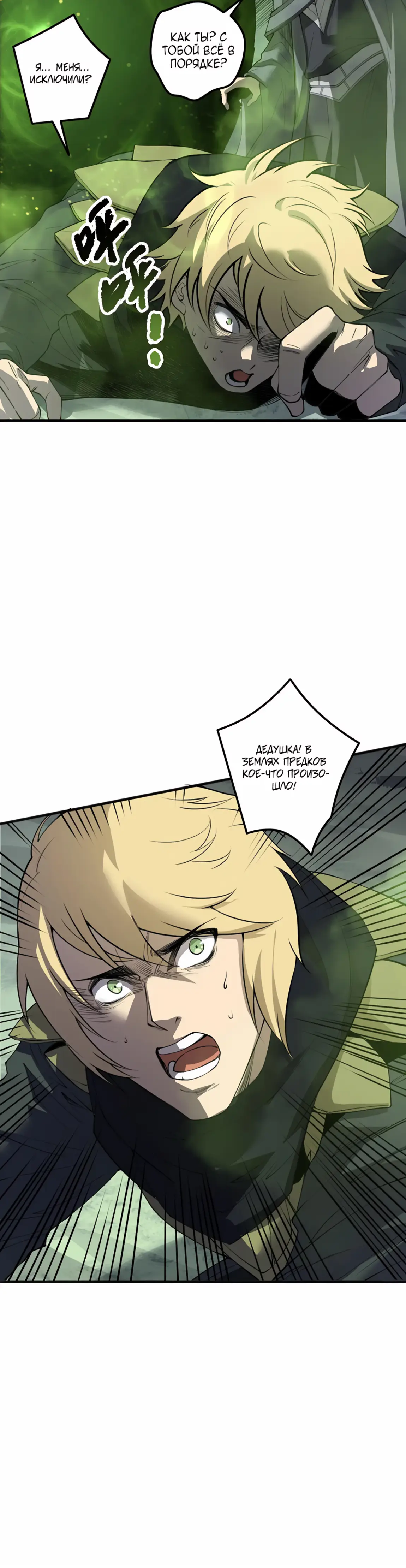 Read Некромант я катастрофа Necromancer I Am a Disaster RU Manga Online