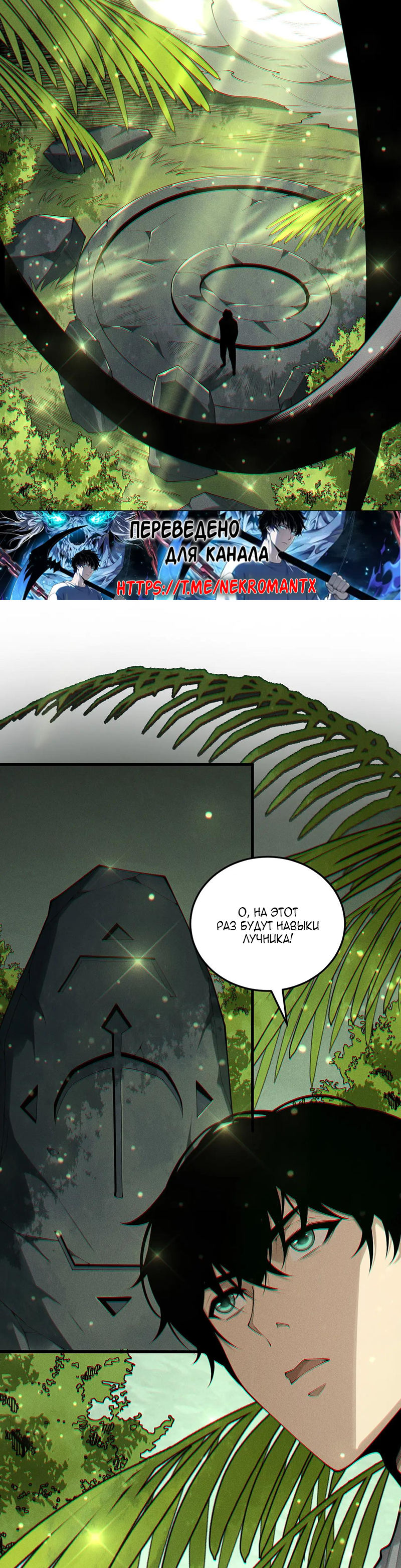 Read Некромант я катастрофа Necromancer I Am a Disaster RU Manga Online